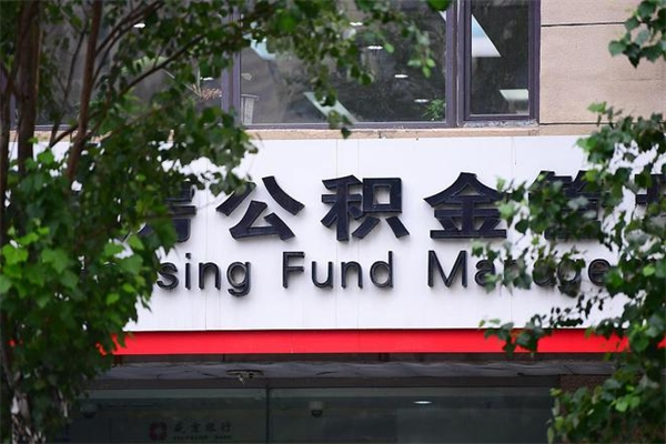 济源换工作公积金断交有什么影响（换工作住房公积金断交有什么影响）