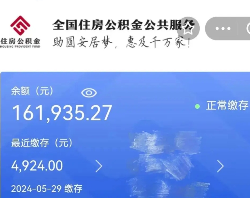济源名下有房如何提取公积金（名下有房提取公积金的流程）